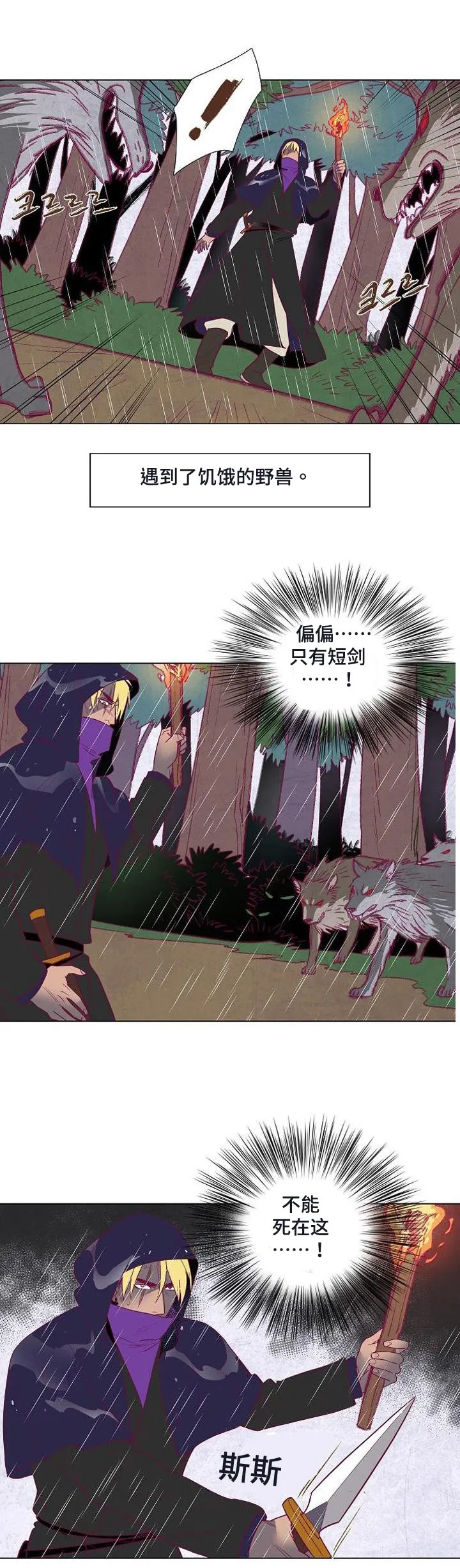 千古传说漫画漫画,第39章：白雪的消息9图