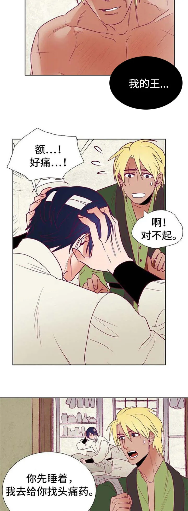 千古传说漫画漫画,第38章：失忆12图