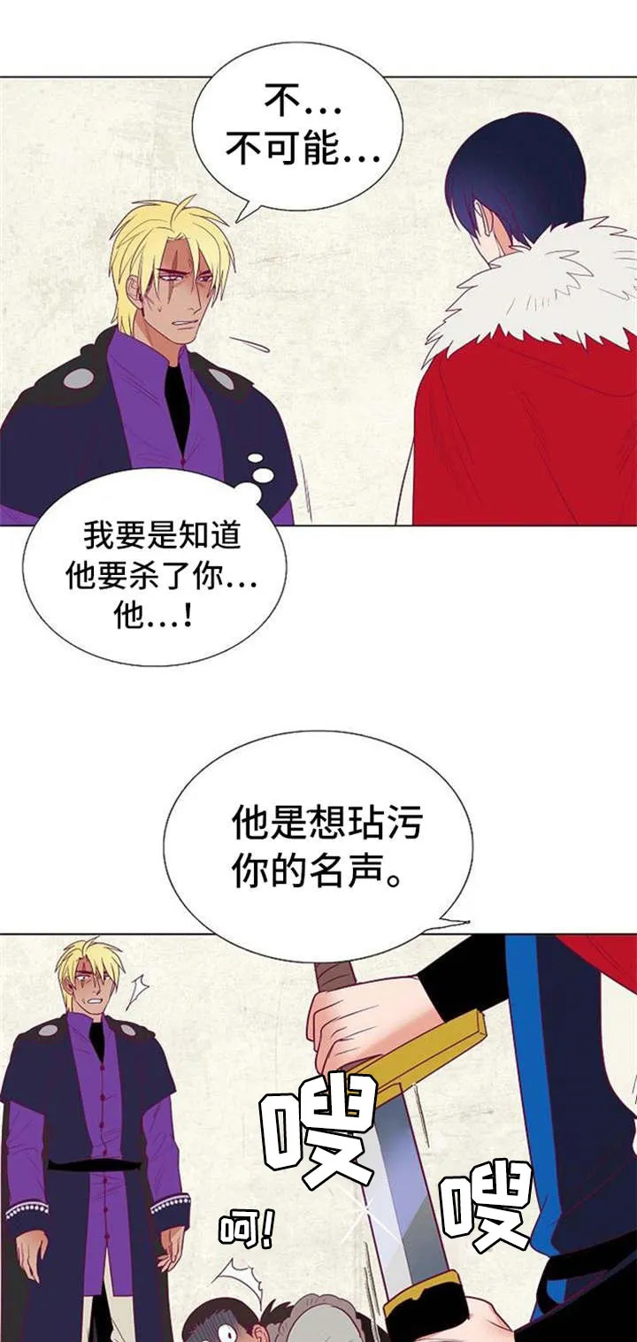 漫画千古漫画,第36章：与前国王的约定1图