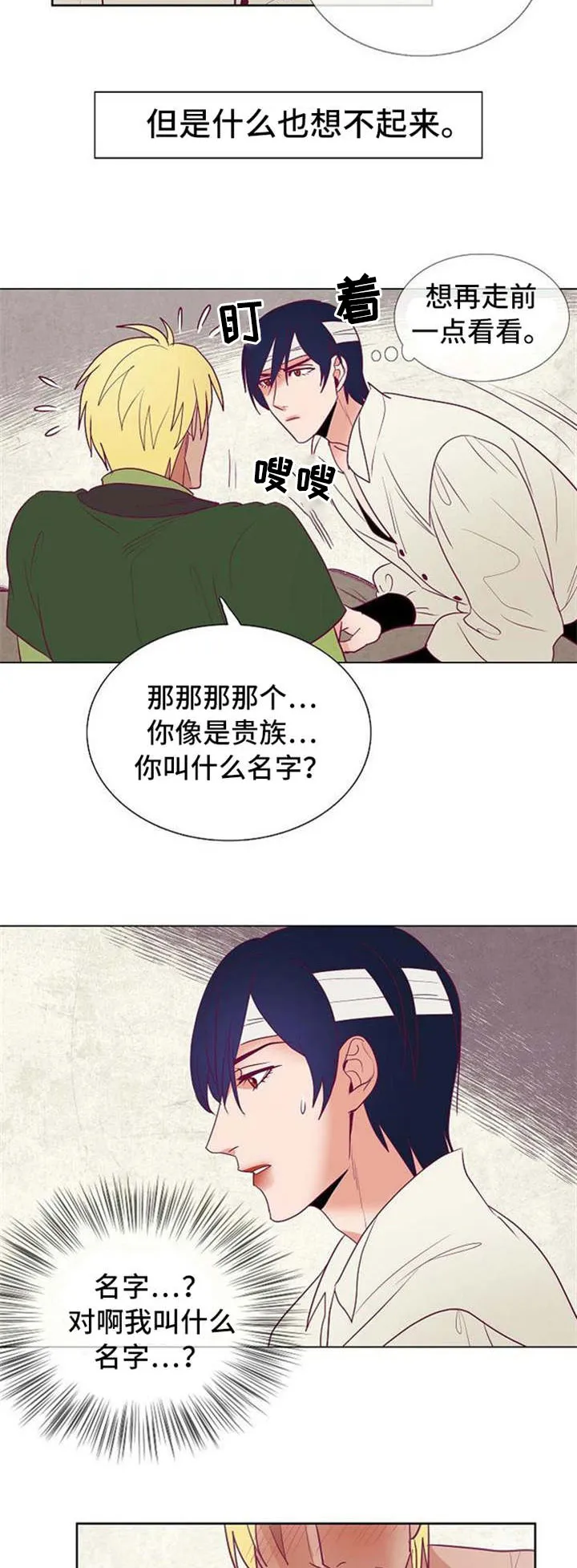 千古传说漫画漫画,第38章：失忆11图