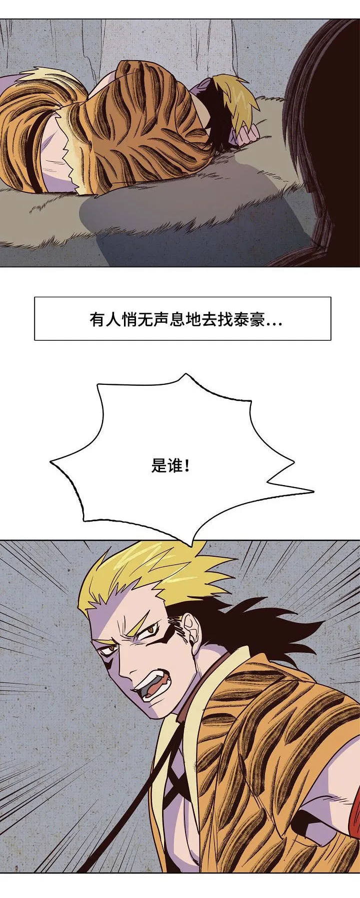 千古传说漫画漫画,第19章：刺杀失败11图