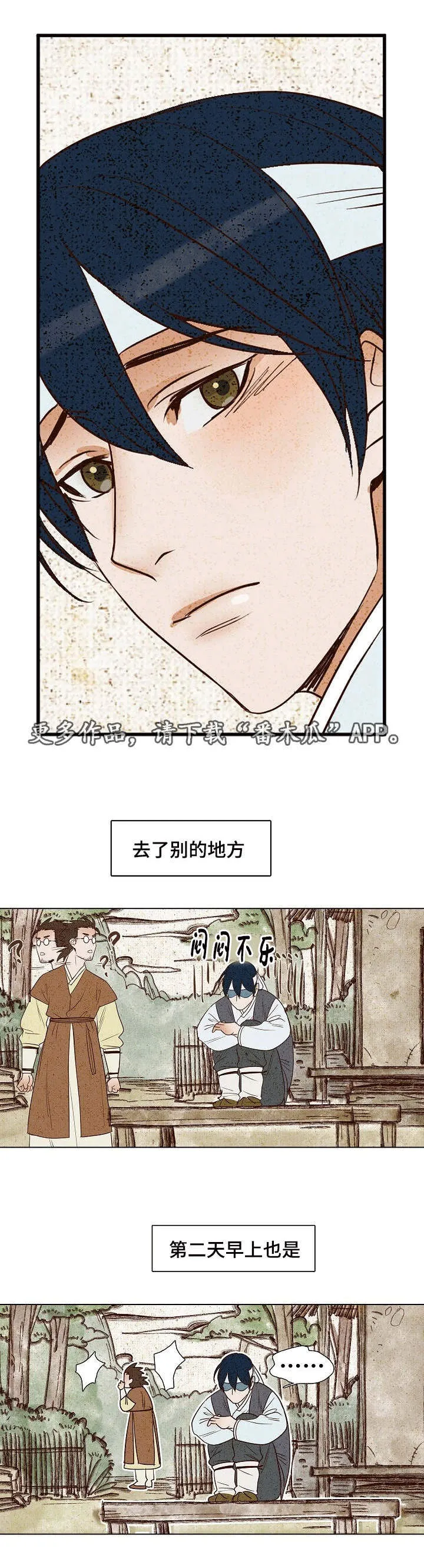 千古传说漫画漫画,第10章：闷闷不乐3图