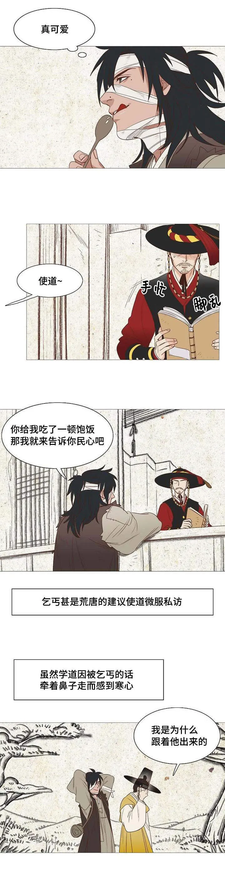 千古传说漫画漫画,第3章：月色真美2图