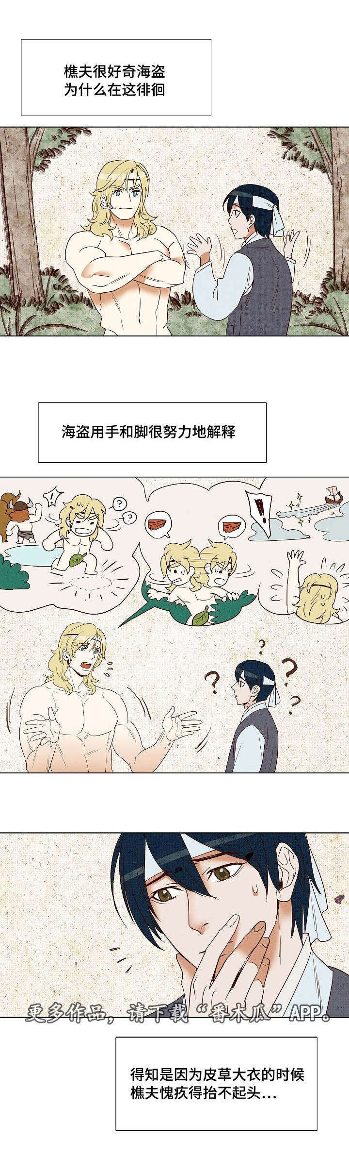 漫画千古漫画,第7章：美男共浴10图