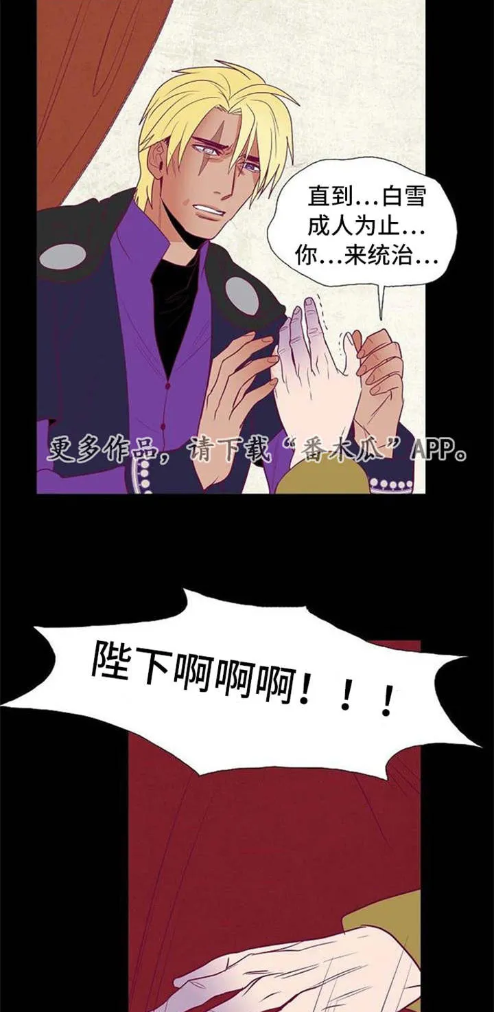 漫画千古漫画,第36章：与前国王的约定20图