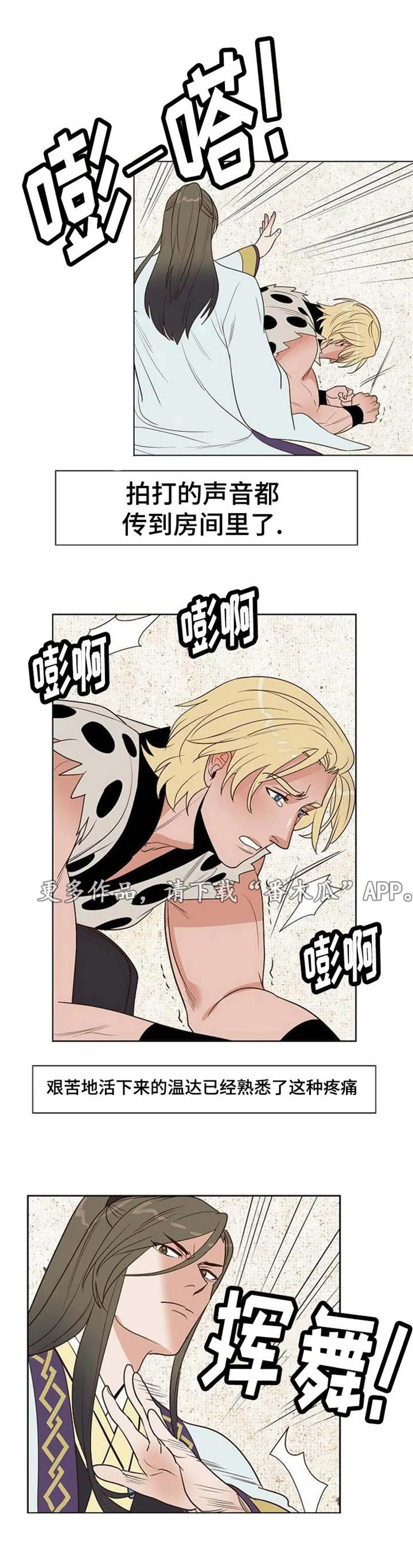 千古传说漫画漫画,第27章：棒子与糖2图