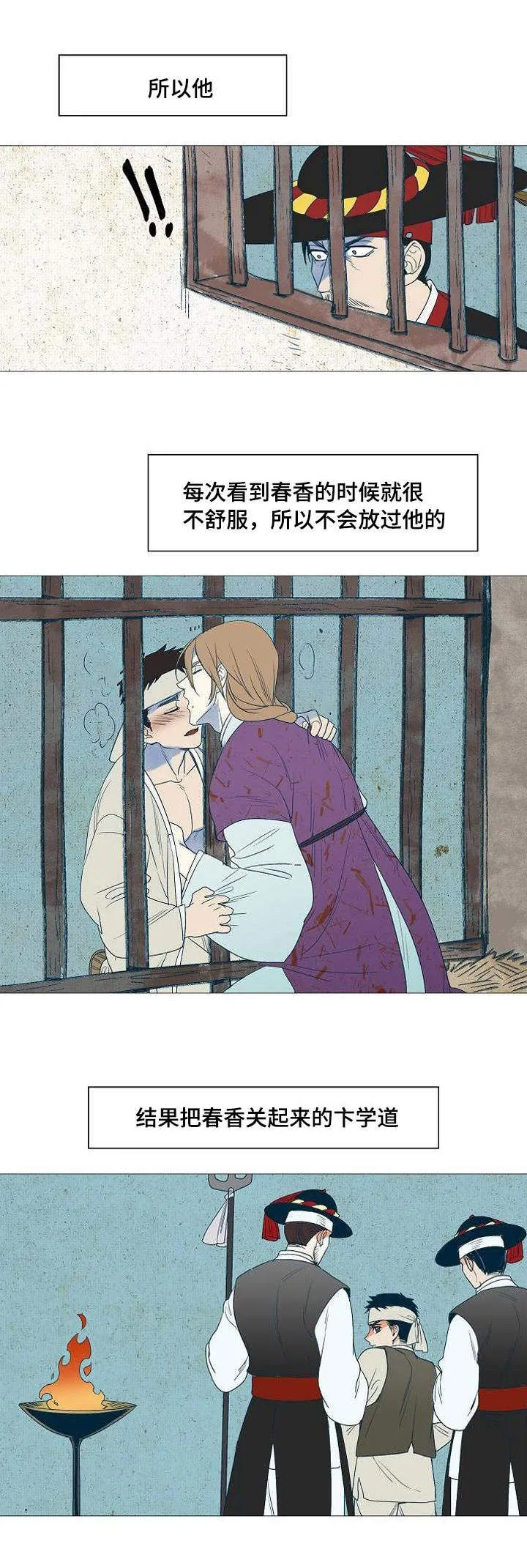 千古传说漫画漫画,第2章：取向不同5图