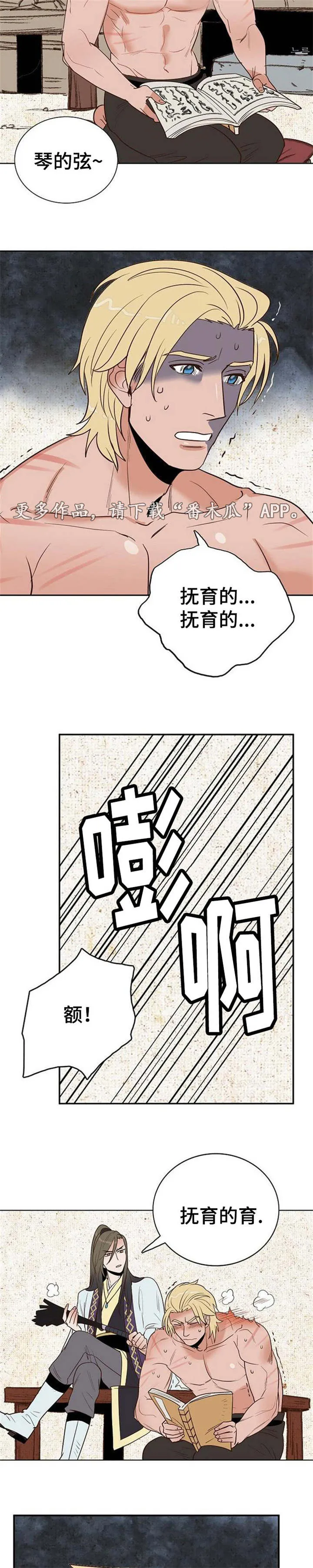 千古传说漫画漫画,第27章：棒子与糖5图