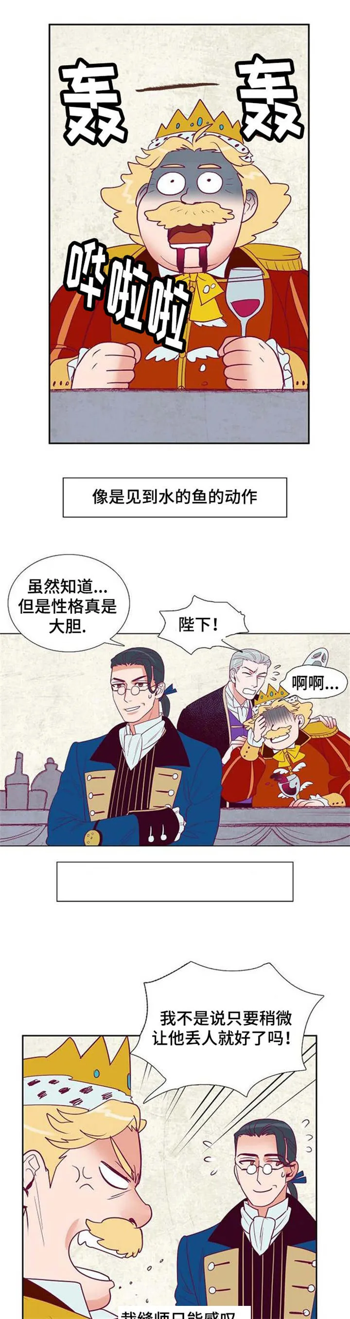 千古传说漫画漫画,第32章：旅游2图