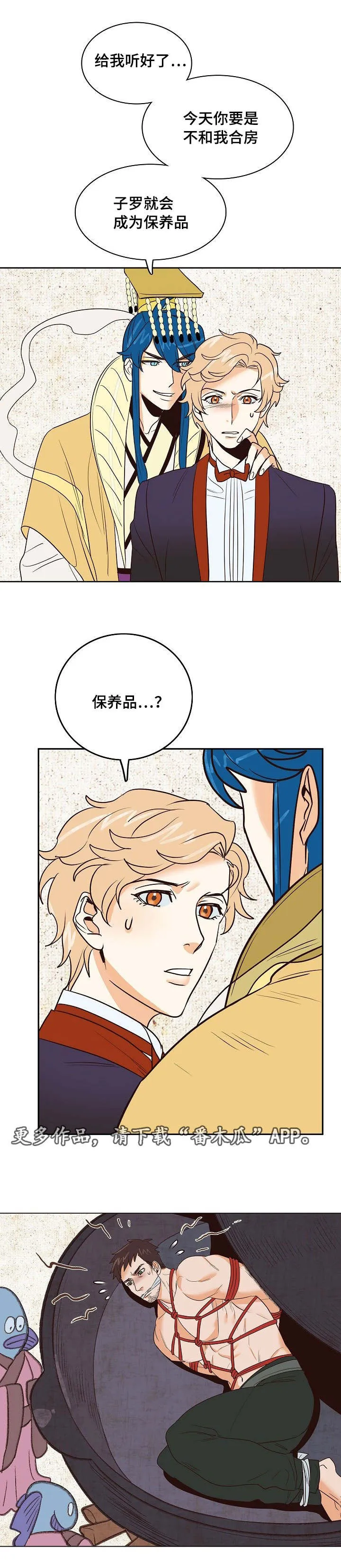 千古传说漫画漫画,第15章：八字相合10图