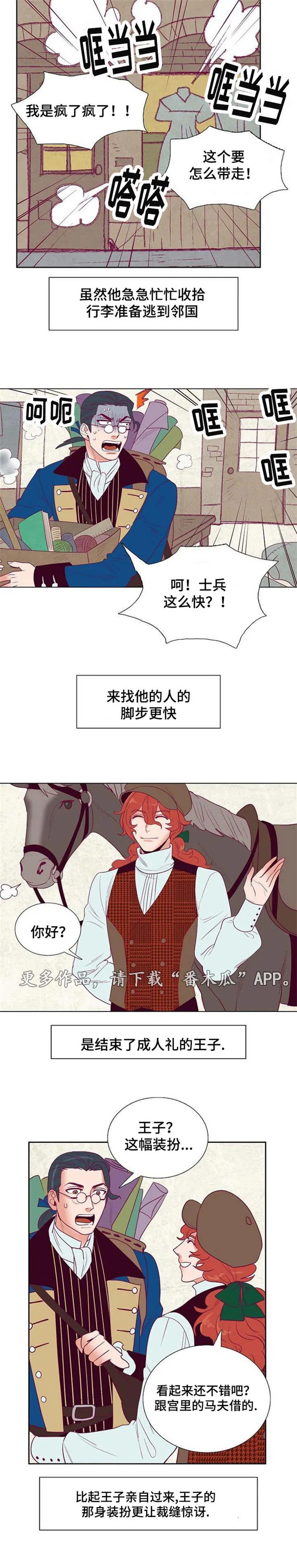 千古传说漫画漫画,第32章：旅游6图