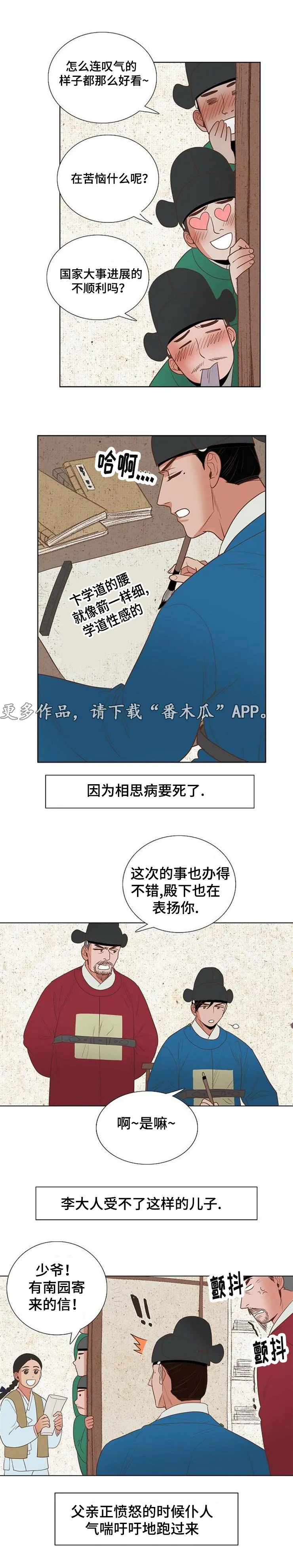 千古传说漫画漫画,第33章：结婚2图