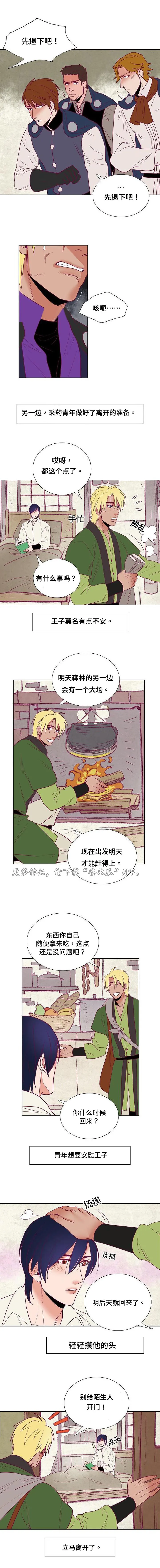 千古传说漫画漫画,第39章：白雪的消息3图
