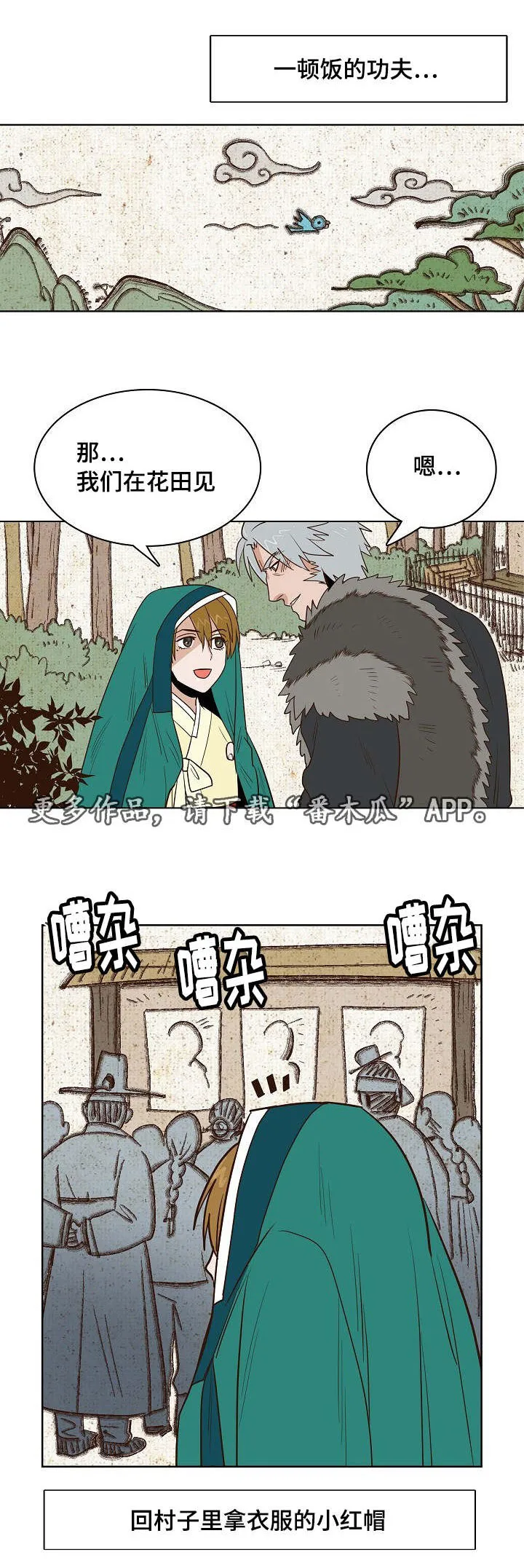 漫画千古漫画,第24章：我来保护你11图