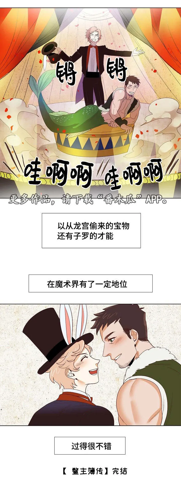 漫画千古漫画,第17章：偷盗宝物9图