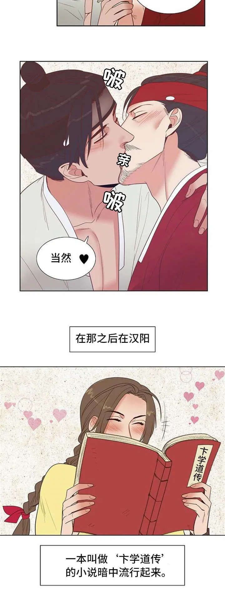 漫画千古漫画,第34章：卞学道传16图