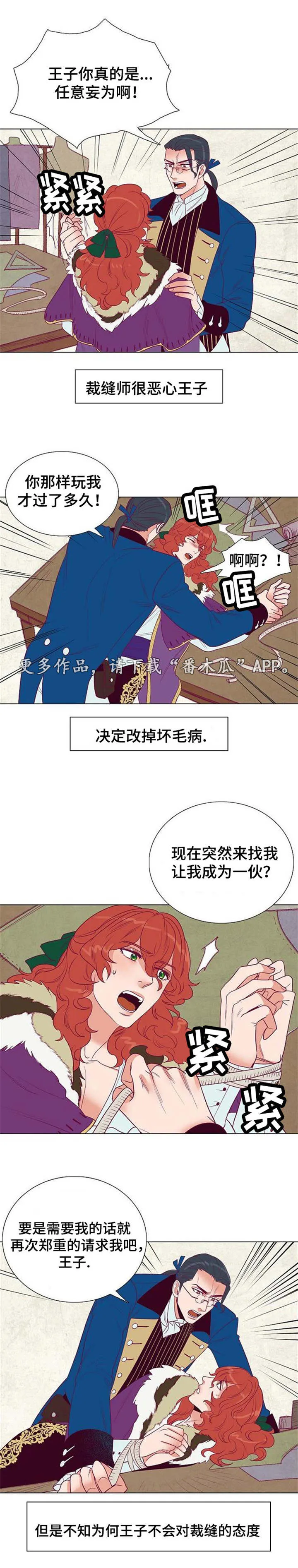 千古传说漫画漫画,第31章：把我给你8图