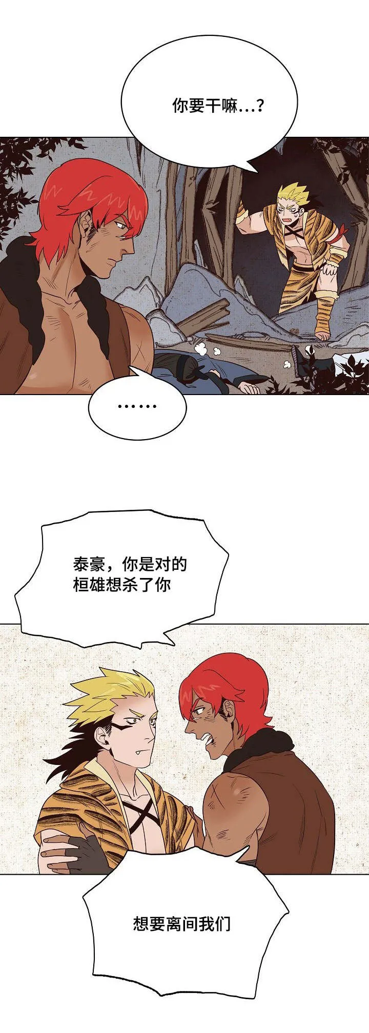 千古传说漫画漫画,第21章：齐心协力，合二为一9图