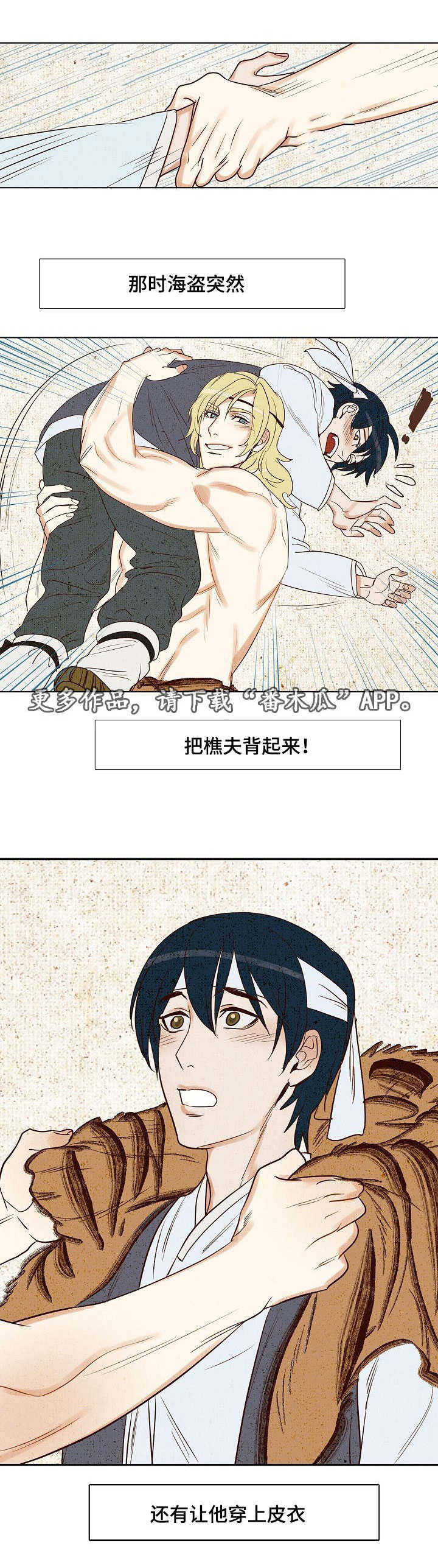 漫画千古漫画,第11章：一起回家12图