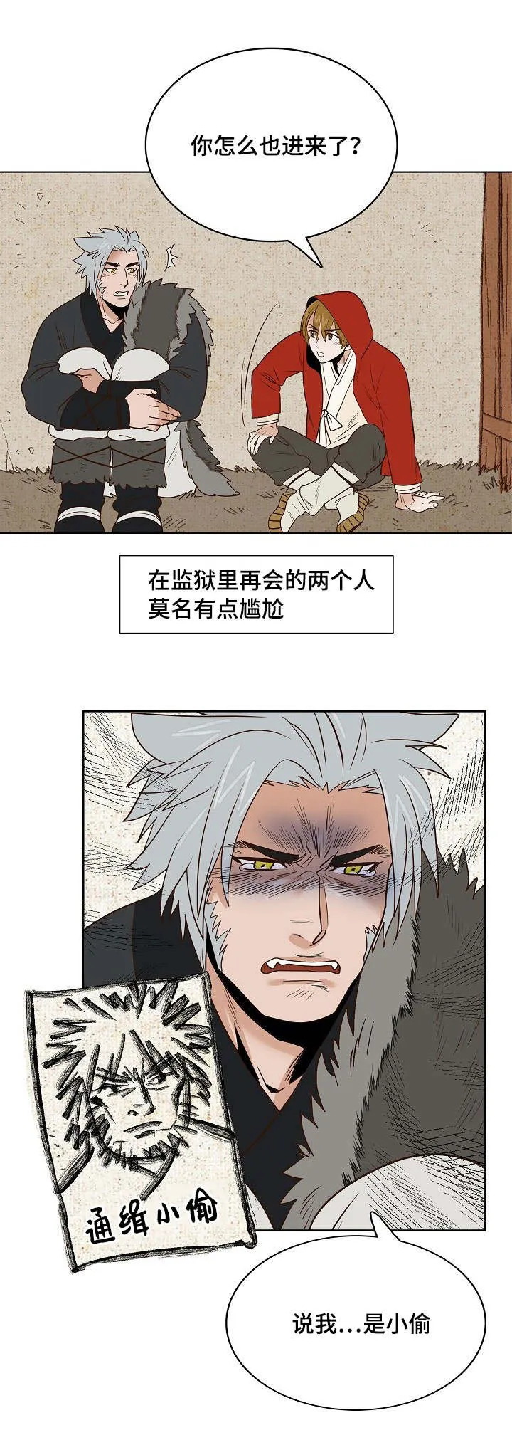 千古传说漫画漫画,第23章：条件1图