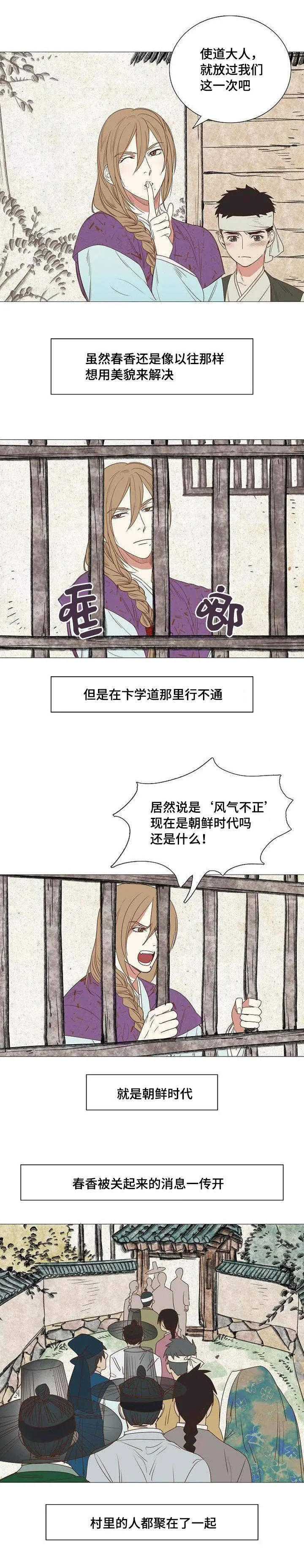 千古传说漫画漫画,第1章：春香梦龙6图