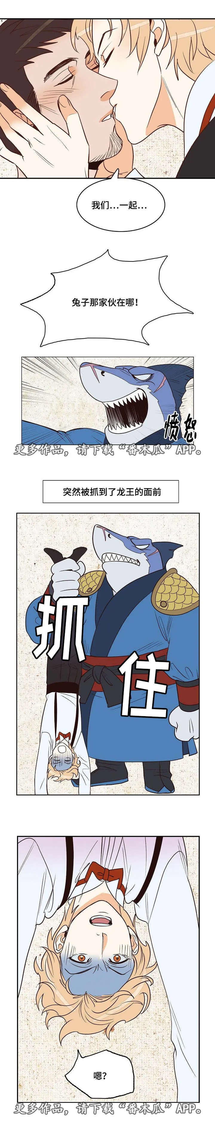 千古传说漫画漫画,第14章：被抓8图