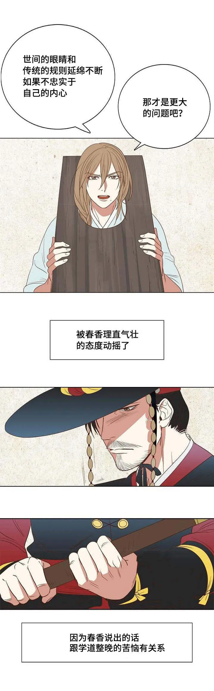 千古的番外漫画,第5章：忠于内心8图