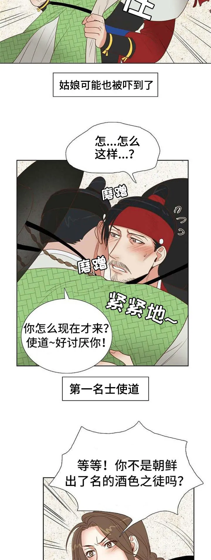 漫画千古漫画,第34章：卞学道传7图