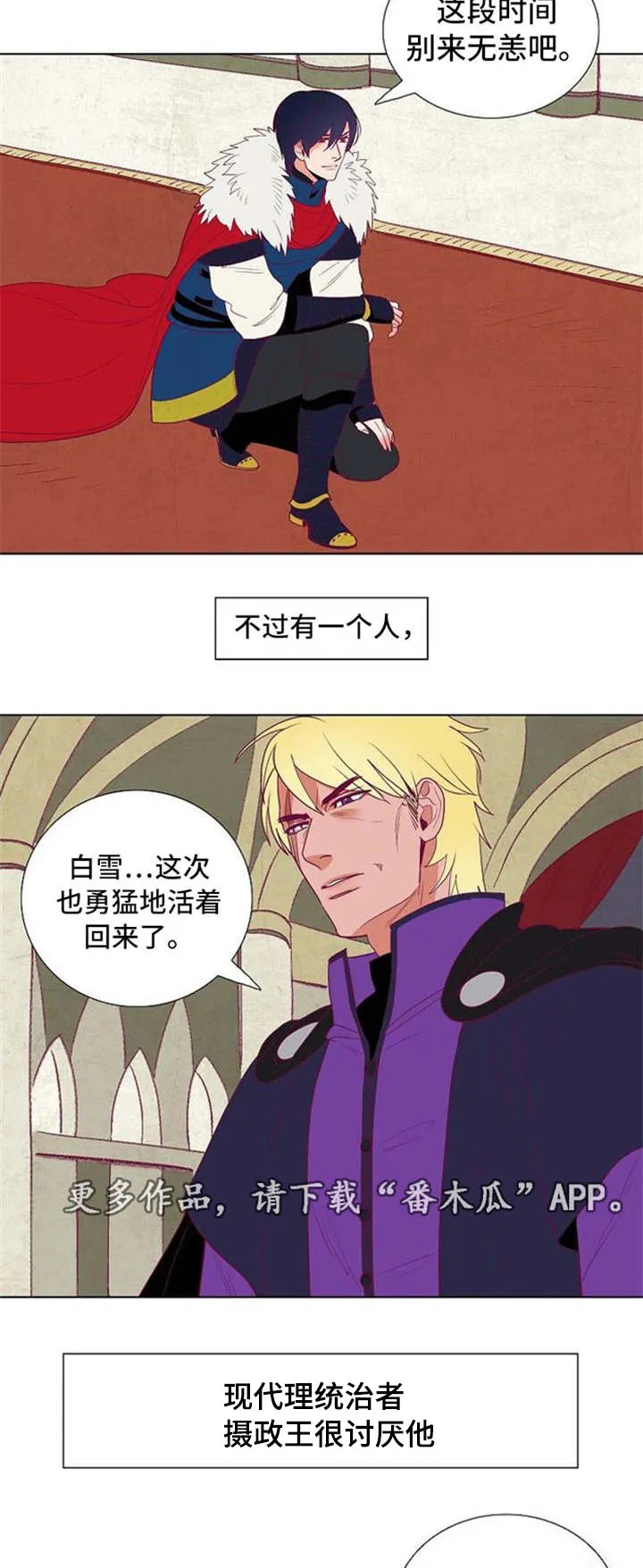 千古传说漫画漫画,第35章：白雪王子与摄政王3图