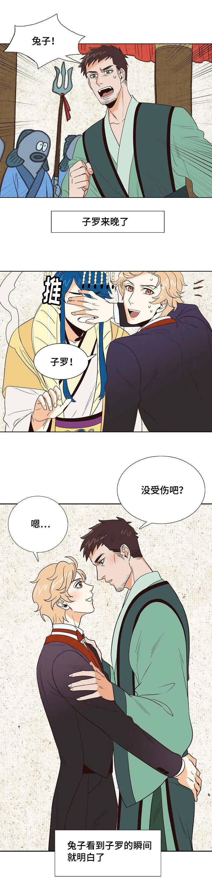 千古传说漫画漫画,第15章：八字相合8图