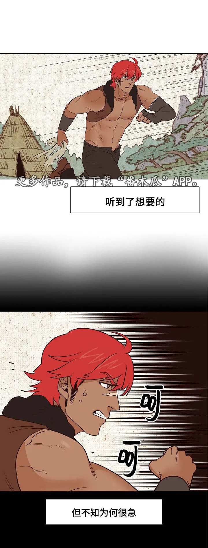 千古传说漫画漫画,第21章：齐心协力，合二为一3图