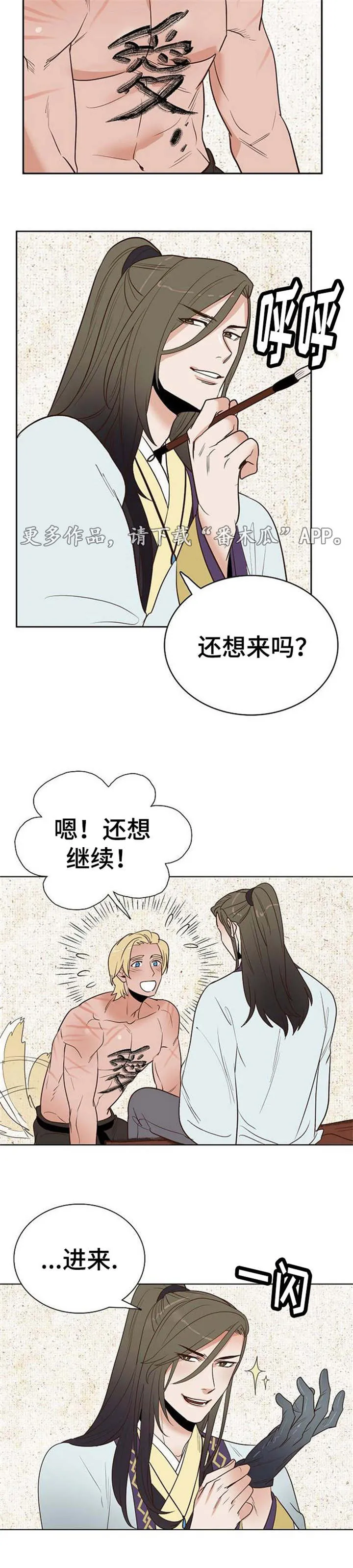 千古传说漫画漫画,第27章：棒子与糖8图