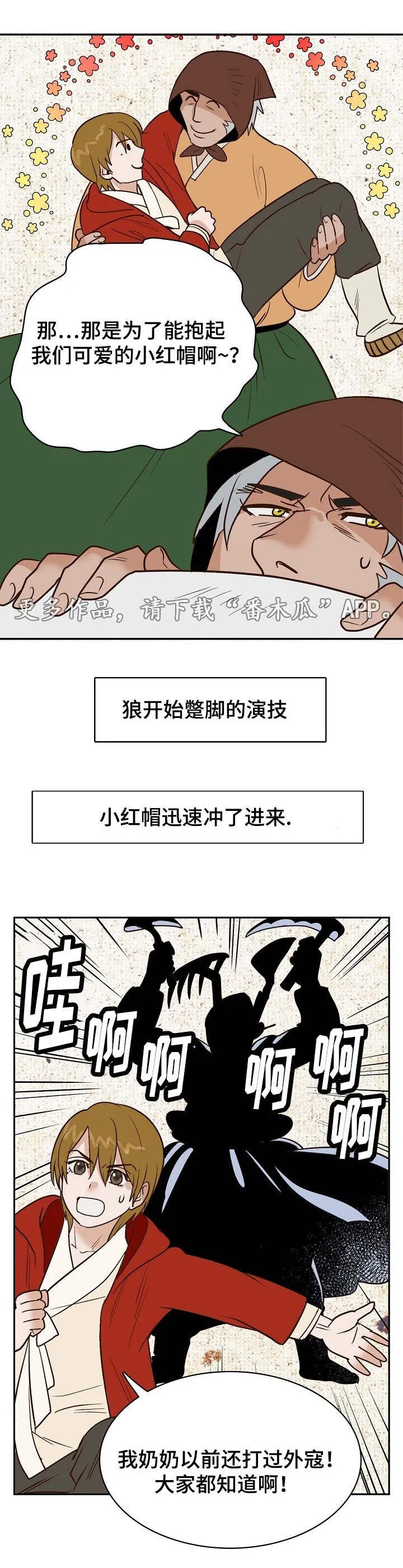 千古传说漫画漫画,第25章：狼外婆8图