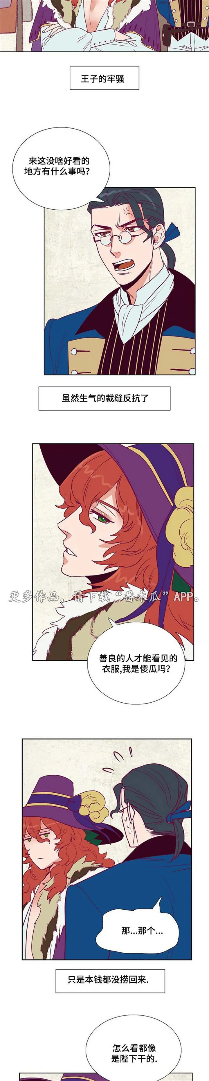 千古传说漫画漫画,第31章：把我给你2图