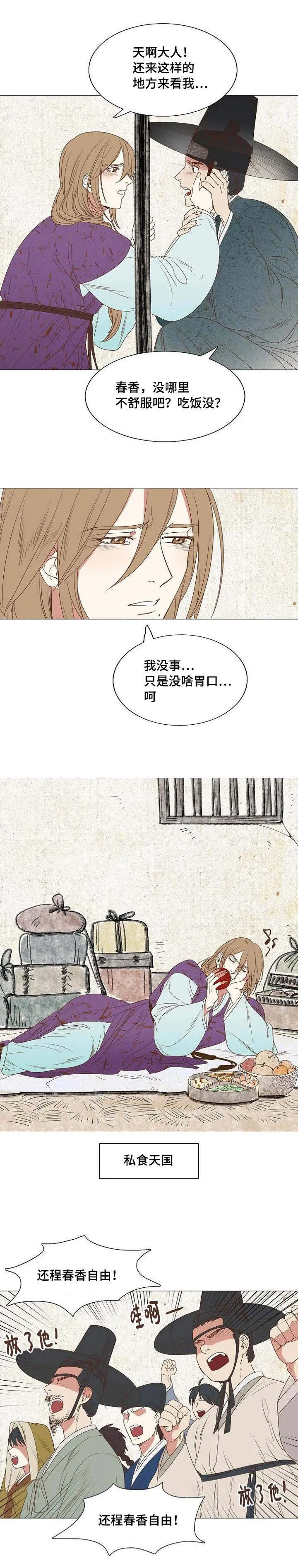 千古传说漫画漫画,第1章：春香梦龙7图