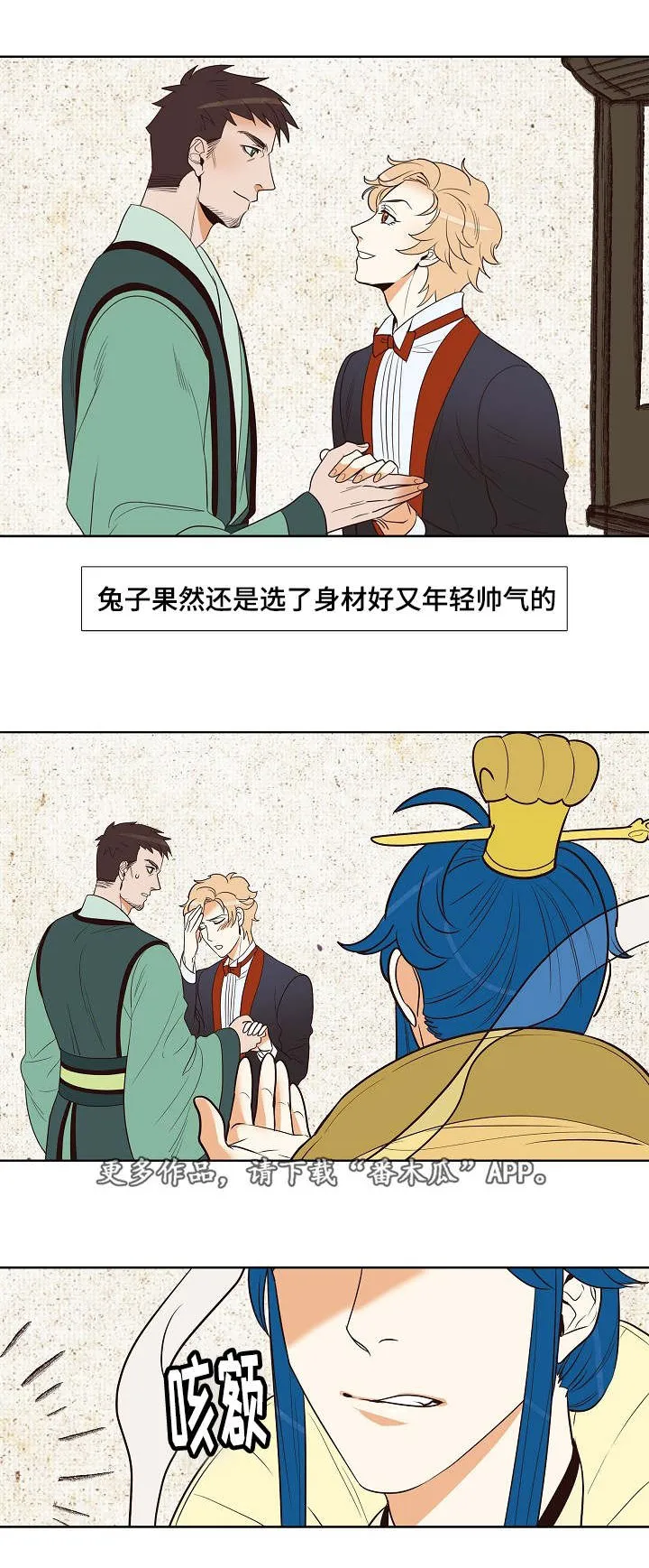千古传说漫画漫画,第14章：被抓6图