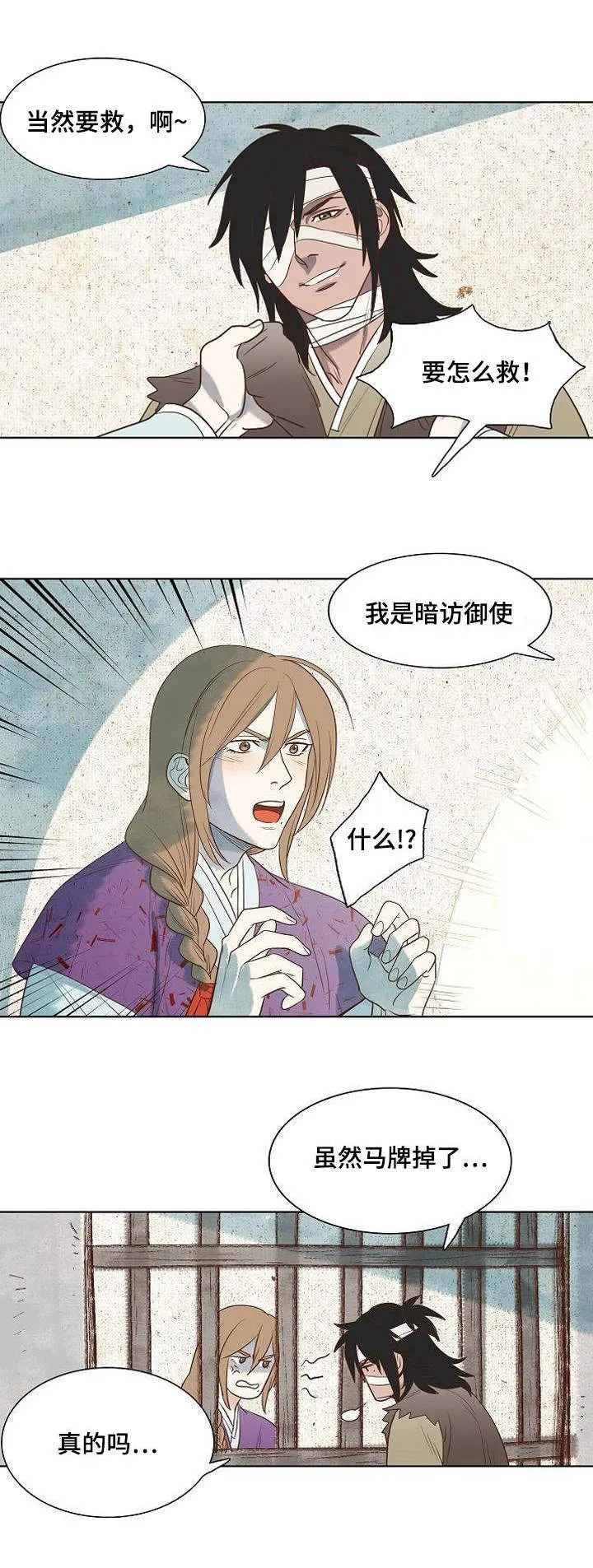 千古传说漫画漫画,第4章：安防御史7图