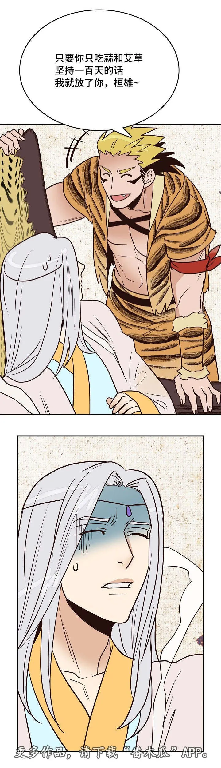 千古传说漫画漫画,第21章：齐心协力，合二为一15图