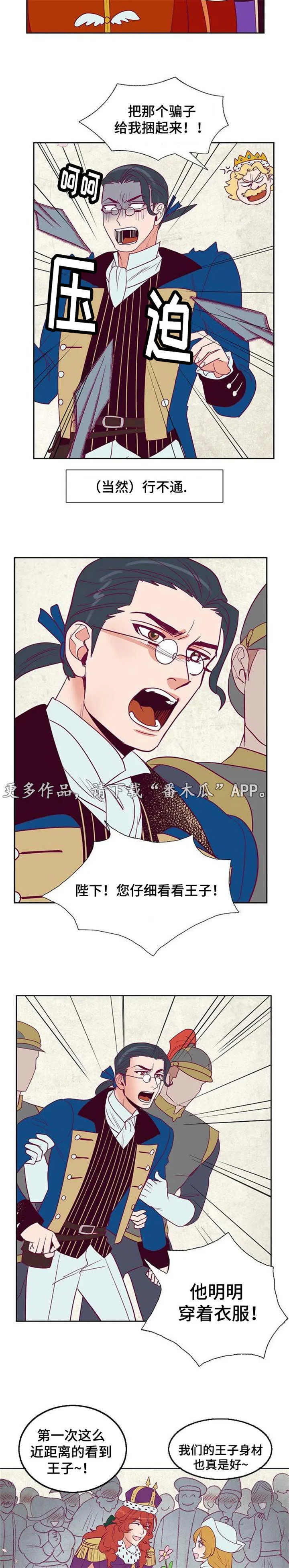 千古传说漫画漫画,第32章：旅游4图