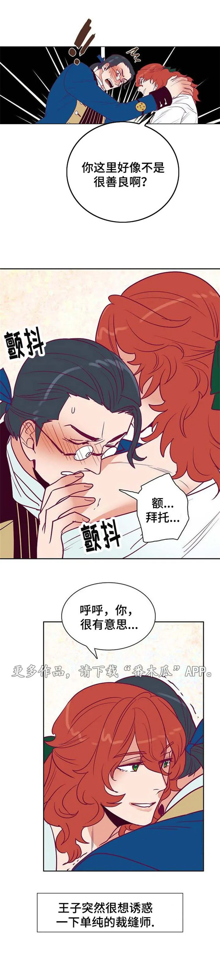 千古传说漫画漫画,第30章：不知所措的裁缝3图