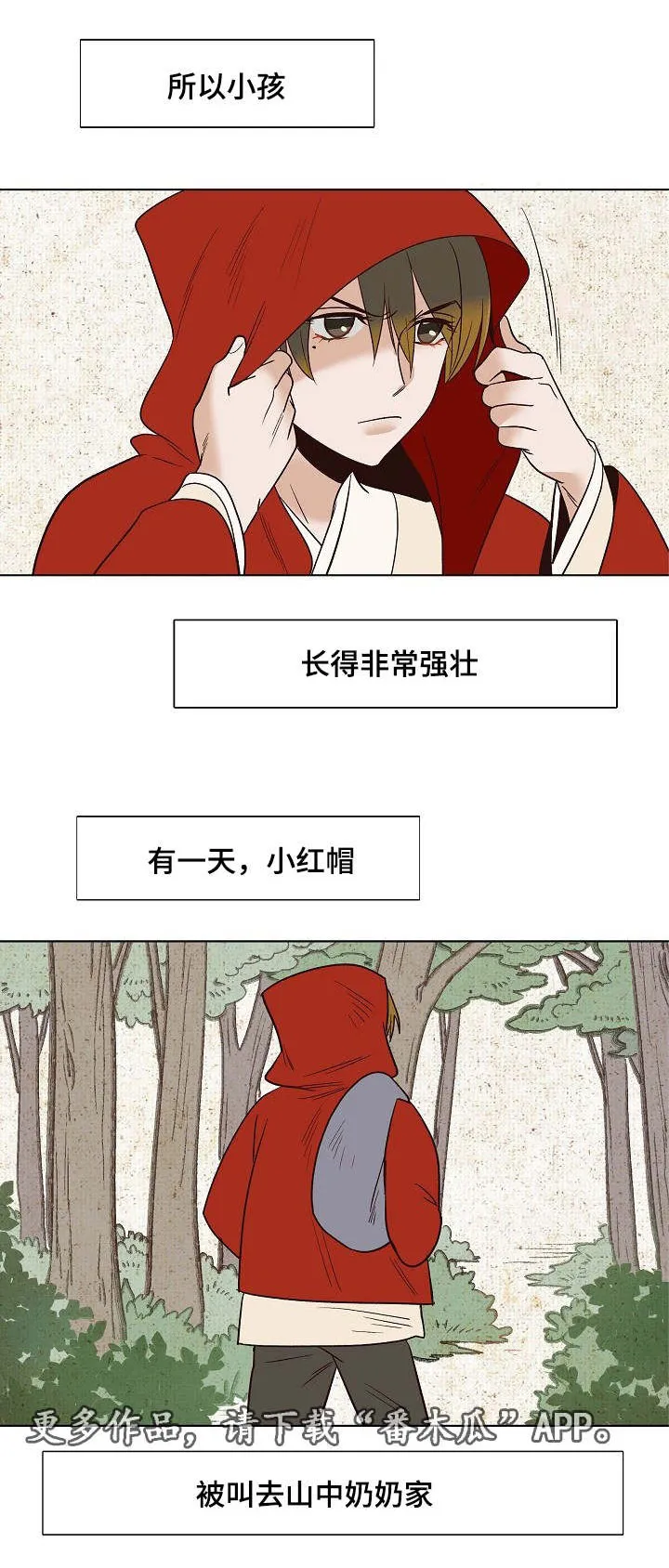 千古传说漫画漫画,第22章：小红帽与狼3图