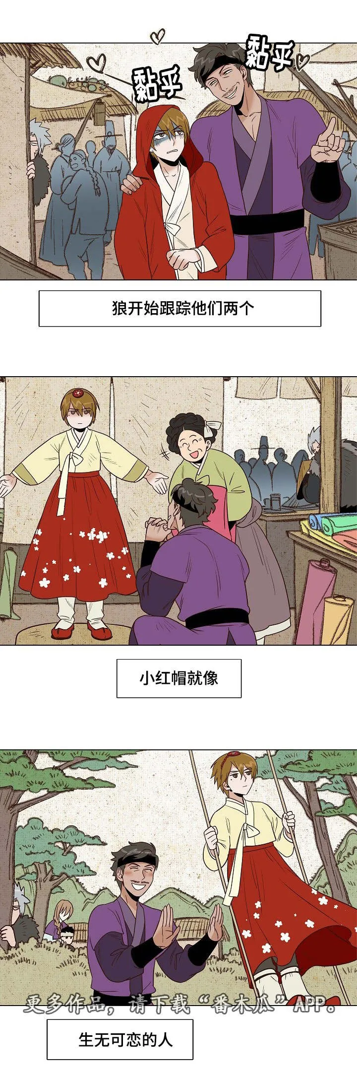 漫画千古漫画,第24章：我来保护你1图