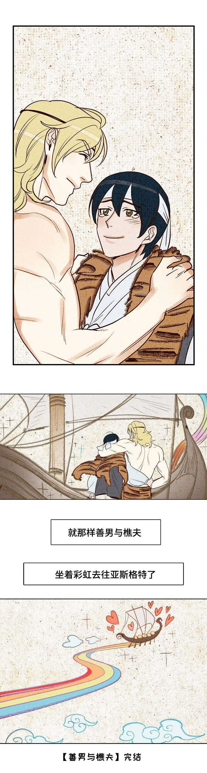 漫画千古漫画,第11章：一起回家13图