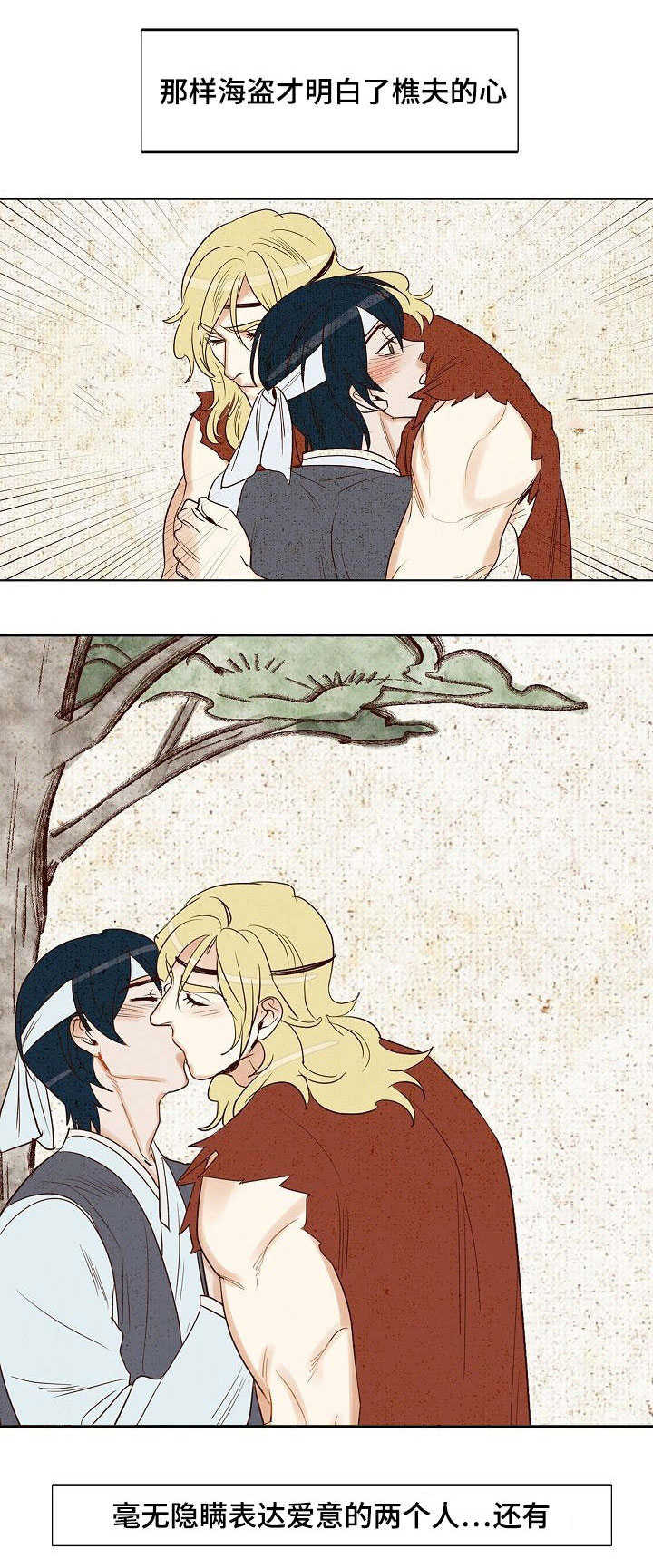 漫画千古漫画,第11章：一起回家7图