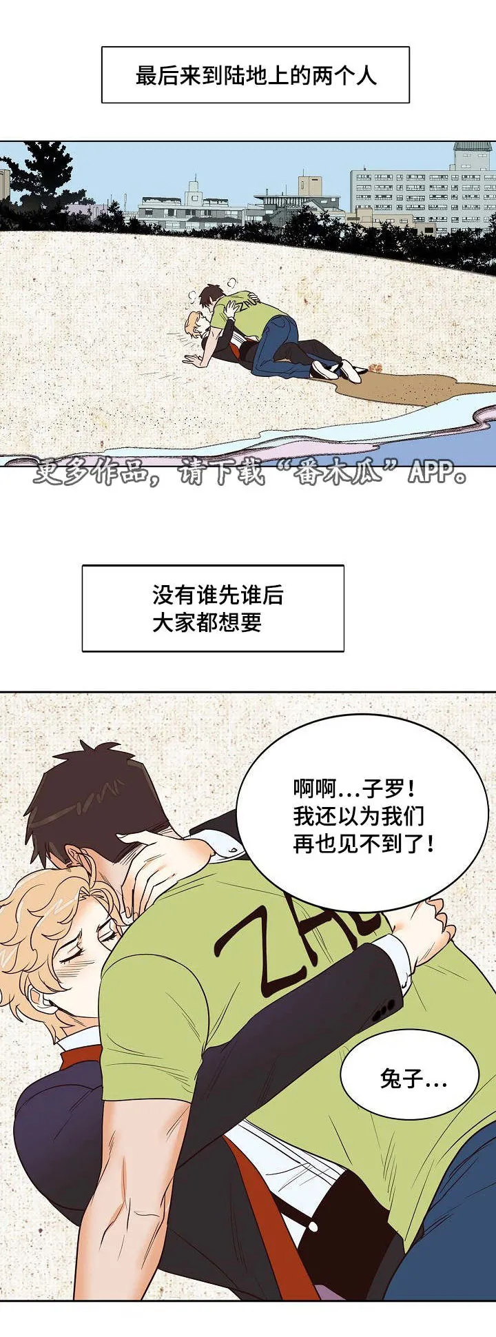 千古传说漫画漫画,第16章：爱的钟声4图