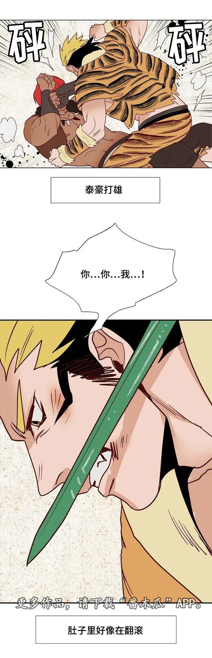 漫画千古漫画,第18章：天降使者10图