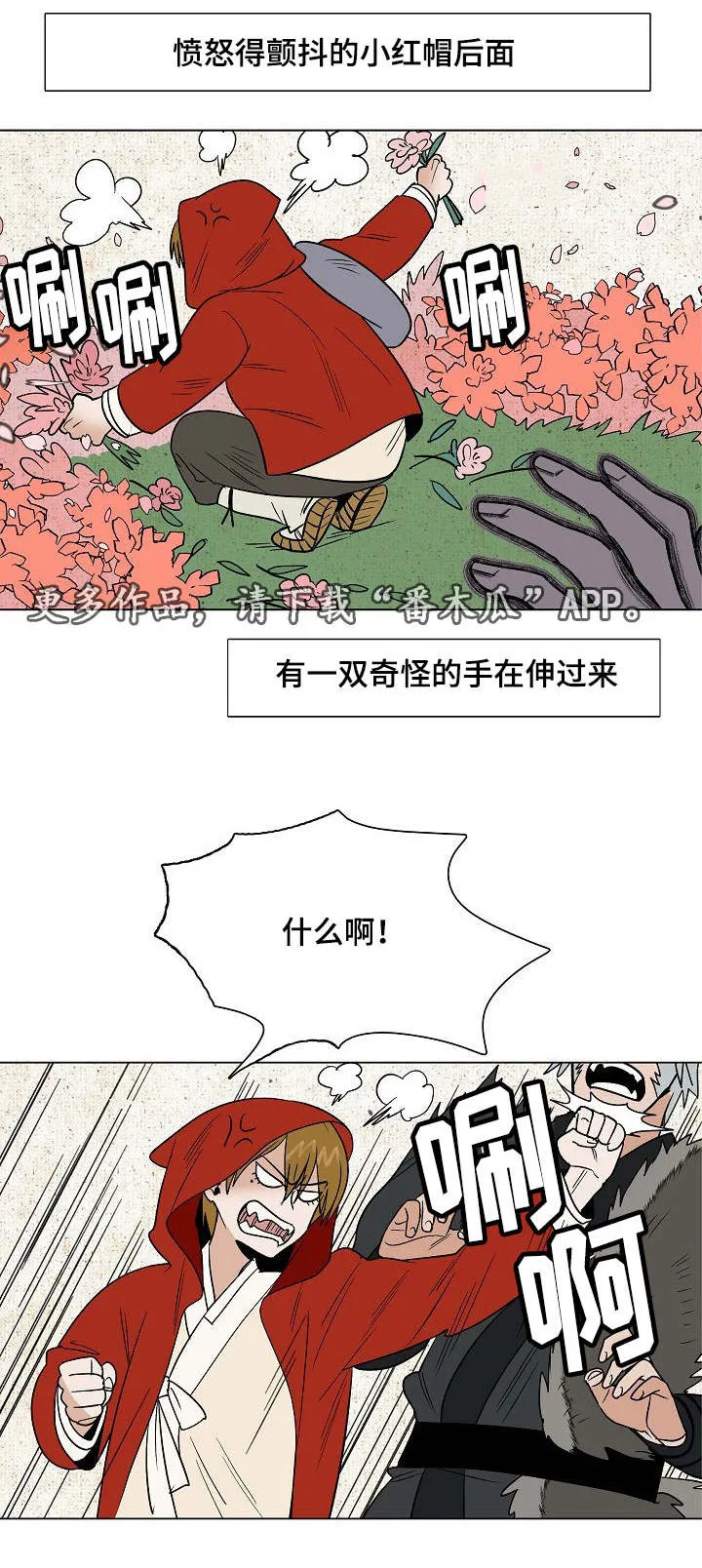 千古传说漫画漫画,第22章：小红帽与狼5图