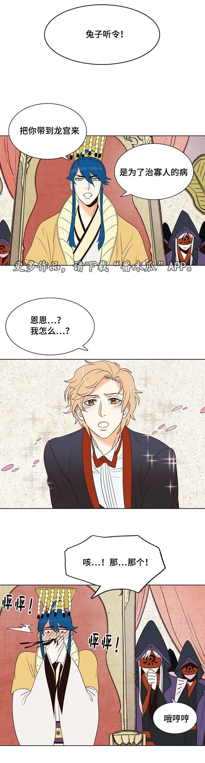 千古传说漫画漫画,第15章：八字相合4图