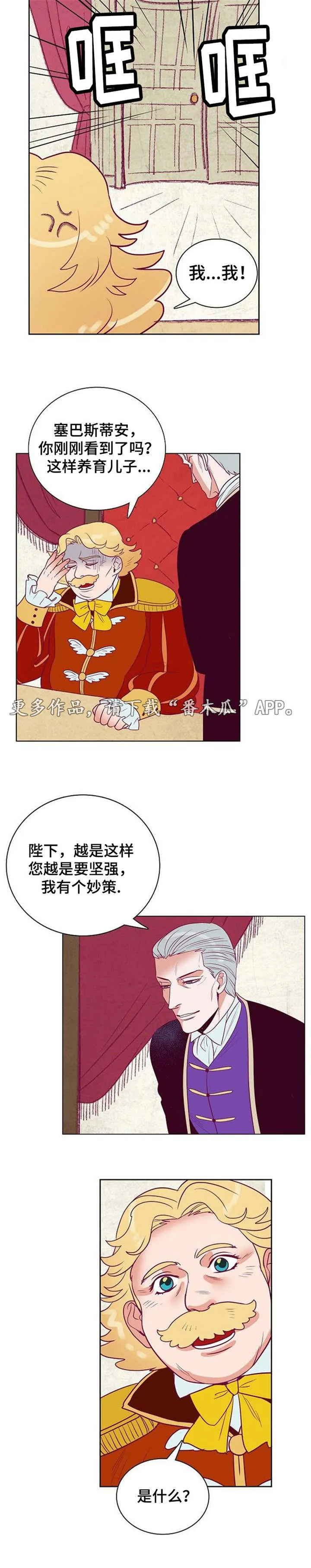 千古传说漫画漫画,第29章：皇帝的新装3图