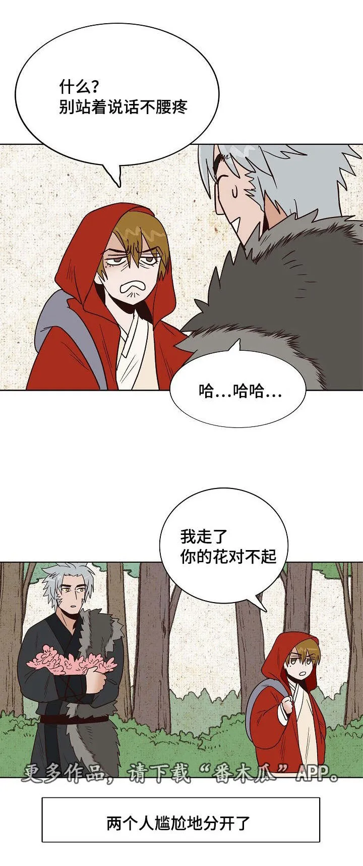 千古传说漫画漫画,第22章：小红帽与狼12图